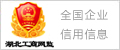 工商注冊查詢